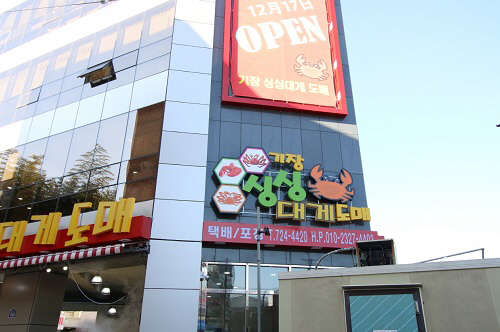 (사진제공=싱싱대게)